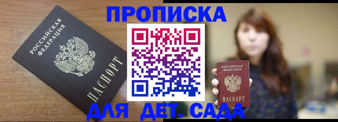 прописка поиск в Отрадном