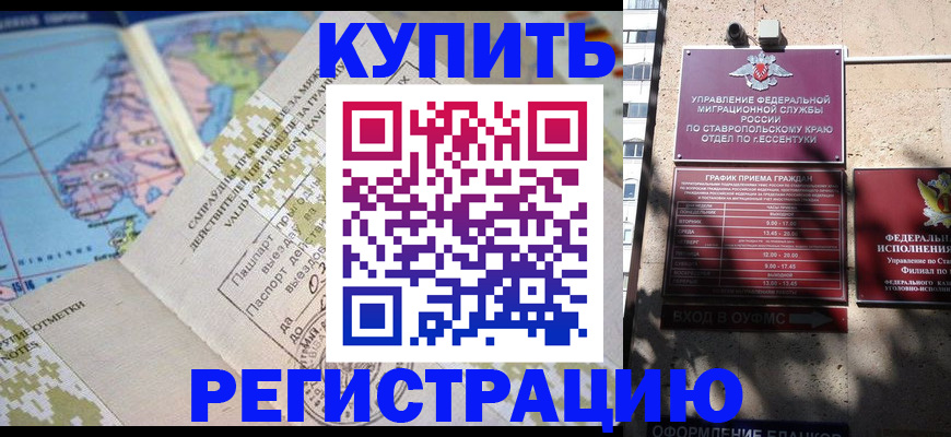 прописка паспорт в Отрадном