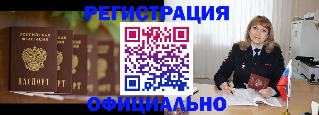 купить прописку в Отрадном