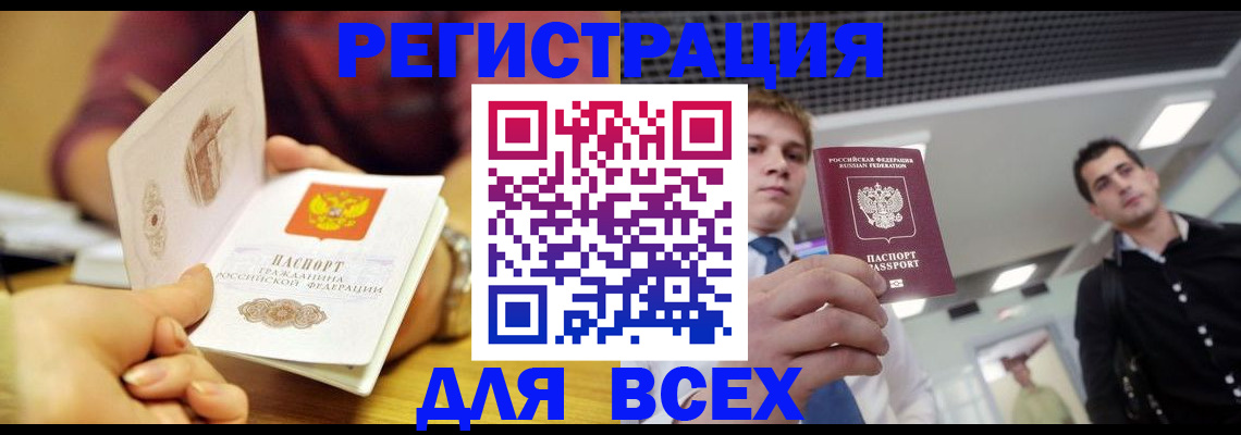 временная прописка в Отрадном