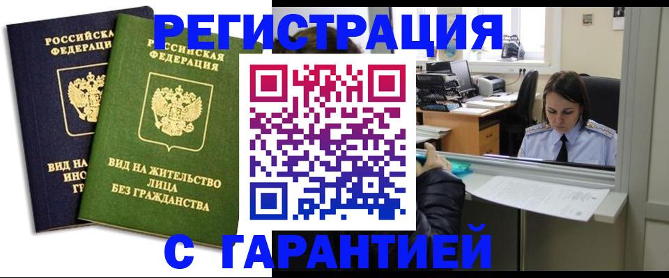 временная регистрация недорого в Отрадном