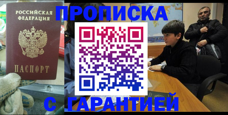 прописка для кредита в Отрадном